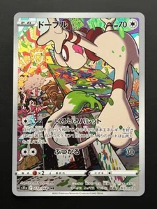 Smeargle 073/068 CHR - Pokémon Incandescent Arcana s11a - new - Imagen 1 de 3