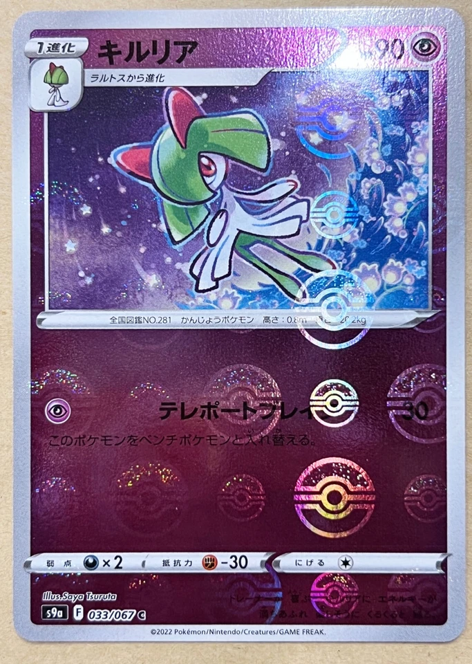 Pokemon Card Kirlia miror 033/067 s9a Battle Region JAPAN EDITION - Image 1 of 1