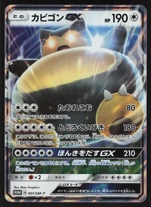 Pokemon Japanese Snorlax GX 001/SM-P Pre-Order Promo Holo NEAR MINT-5 - Picture 1 of 2