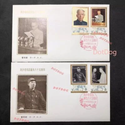 CHINA 1983 J96 Stamp Liu Shaoqi Born 85th Anniversary B.FDC 2Pcs 刘少奇诞生85周年 - Image 1 of 2