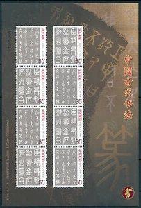 China Scott # 3259, 3260 Seal Characters Uncut Stamp Sheet MNH - Picture 1 of 1