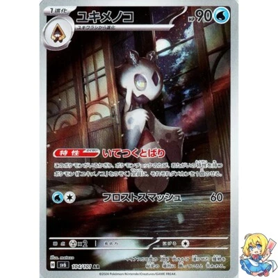 Froslass AR 104/101 Mask of Change sv6 2024 Pokemon Card Japanese - Image 1 of 4