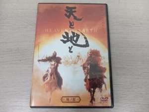 DVD Heaven and Earth Japanese English Subtitles Robert Clifford Jones KADOKAWA - Picture 1 of 3