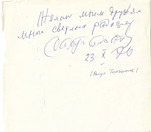 Soviet Russian Avar Writer Rasul Gamzatov Handwritten Note Autograph - Picture 1 of 1