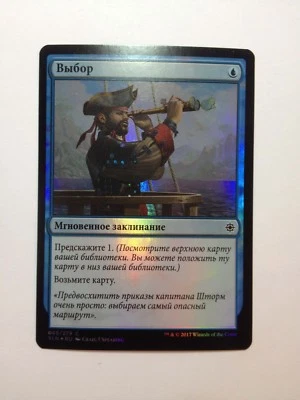 Russian Foil Opt MTG NM Ixalan Magic The Gathering  - Image 1 of 3