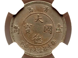 1909 China Kiau Chau. German 10 Cents PCGS AU 58 Coin Qing Dao.. 青島 大德國寶 壹角 - Picture 1 of 7