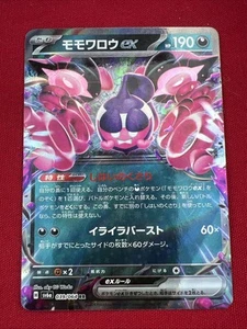 Pecharunt ex 039/064 Sv6a: Night Wanderer Holo (Japanese) - Picture 1 of 7