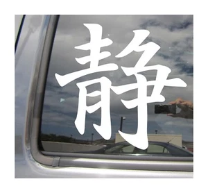 Kanji Serenity - Asian Japanese Characters Car Window Vinyl Decal Sticker 10614 - Imagen 1 de 2
