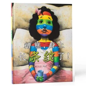 糟糕,身上长条纹了! - Picture 1 of 4