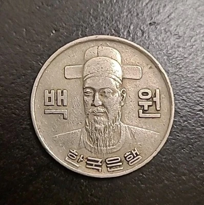 1979 South Korea 100 Won Coin, 24 mm - Image 1 of 3