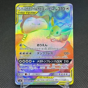 Eevee & Snorlax GX 115/095 HR Team Up Tag Bolt SM9 Japanese Pokemon Card #E12D - Picture 1 of 17