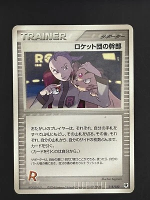 Japanese - Rocket's Admin - 018/020 - Pokemon Card - Half Deck - Image 1 of 2