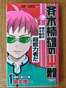 Saiki Kusuo's Disastrous 01 - Manga Comic Book - New! - Japanese Language. - Picture 1 of 2