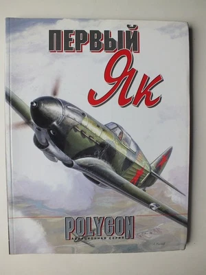 The First Yak (Polygon) *Russian Language* - Image 1 of 4
