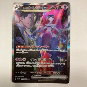 Tarjeta Pokémon japonesa Team Rocket's Mewtwo ex SAR Glory of Team Rocket 125/098 - Imagen 1 de 2