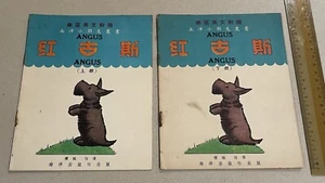 1961 Malay Chinese bilingual Children Picture book x2 Dog Angus 華巫英文對照 紅古斯(上/下)册 - Imagen 1 de 9