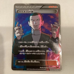 2015 Pokemon Japanese XY Red Flash 1st Edition #064 Giovanni's Scheme - Bild 1 von 3