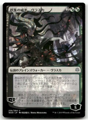 Vraska, Swarm's Eminence JP Alternate Art - War of the Spark MTG Lightly Played - Image 1 of 2