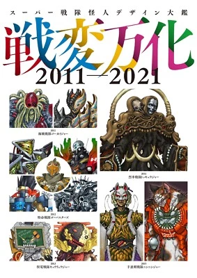Super Sentai Kaijin Design Compendium 2011-2021 (Art Book) Monster Designs Japan - Image 1 of 2
