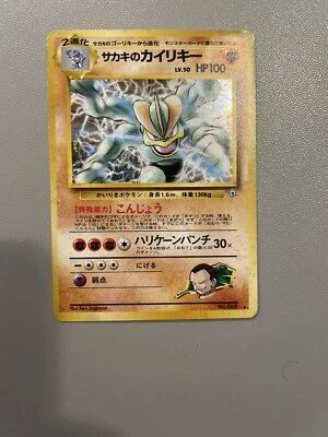 Pokemon Card Giovanni's Machamp No.068 Japanese Holo Rare Gym Challenge - Image 1 of 4