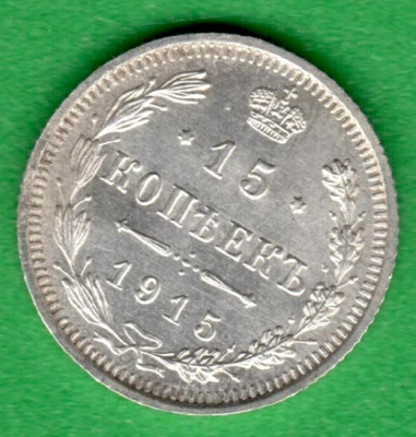 1912 RUSSIA 15 KOPEKS SILVER COIN 10653 - Image 1 of 2
