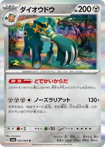 Tarjeta Pokemon sv6a 042/064 Copperajah R Night Wanderer - Imagen 1 de 2