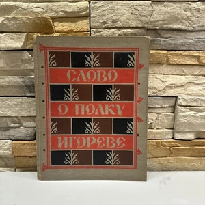 Слово о полку Игореве. Игоря сына Святослава внука Ольгова Mockba 1959 Hardcover - Bild 1 von 24
