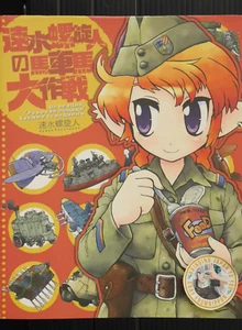 SHOHAN OOP: Hayami Rasenjin no Bashauma Daisakusen (Book) from JAPAN - Picture 1 of 11