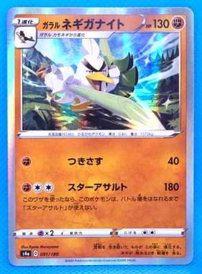 Galarian Sirfetch’d Holo 2020 S4a 091/190 R Nintendo Pokemon Card Japanese F/S - Image 1 of 2