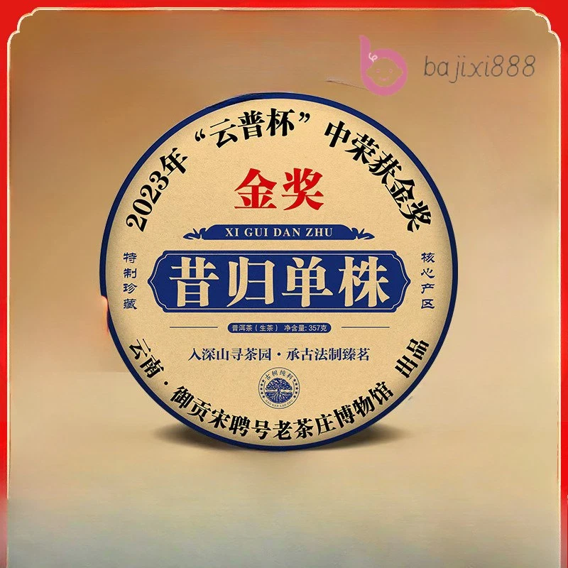 357g 2023 Gold Award Xigui Single Plant Qi Zi Cake Raw Tea Authentic Pu'er Tea - Image 1 of 2