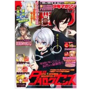 Bessatsu Shonen Magazine July 2021 - Shouraiteki ni Shinde kure - Picture 1 of 5