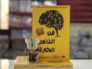 Arabic Book فن الذاكرة الخارقة - Imagen 1 de 1