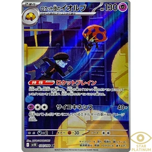 Team Rocket's Orbeetle AR 104/098 sv10 Pokemon Card The Glory of Team Rocket - Picture 1 of 5
