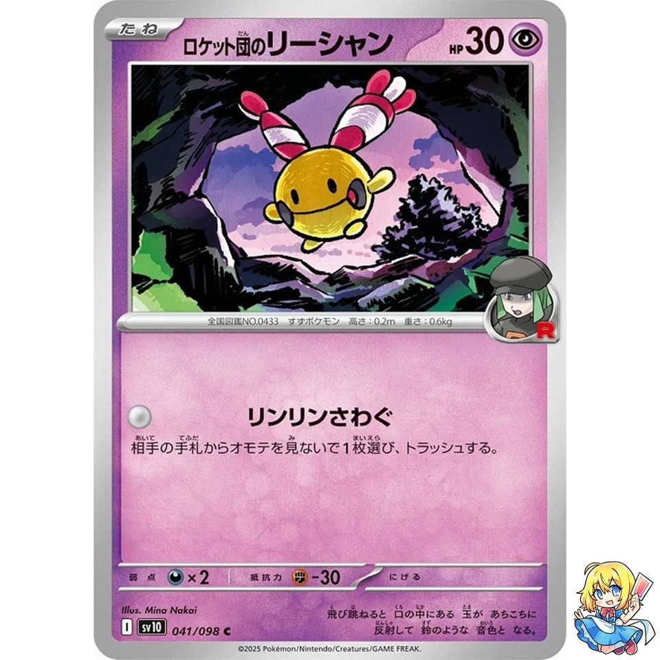 Team Rocket's Chingling C 041/098 Glory of the Rocket Gang sv10 - Image 1 of 4