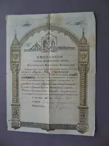 Russia church in Mont Athos 1914 Receipt donation 5 Rubles for worship service - Picture 1 of 7