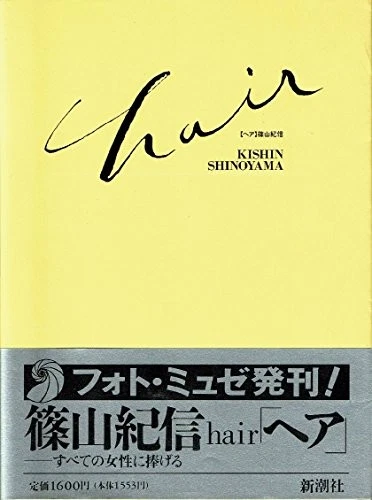 -hair- Kishin Shinoyama Japan Photo Book Collection 1994 1st Edi... book form JP - Image 1 of 1