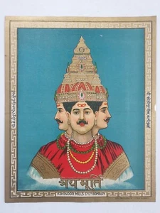 India Vintage Mill Label SHIVA TRIMURTI Kohinoor Mills 8.25in x 10.25in - Imagen 1 de 3