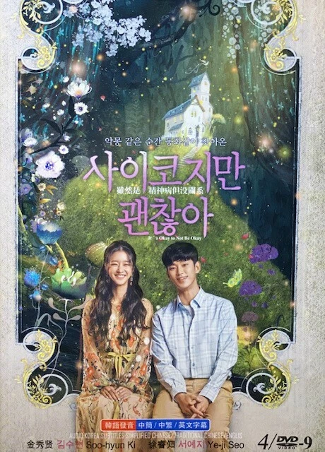 Korean Drama - It's Okay To Not Be Okay - Image 1 of 1