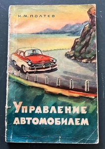 1958 Autofahren Tutorial Russisch Sowjetisch Illustriert Vinatge Buch Handbuch - Bild 1 von 12