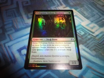 MTG Magic Foil Russian Dwynen's Elite EX/LP+ Origins - Image 1 of 4