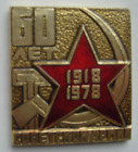 Vintage plaque medal Sviet Army 60 Red Star Hammer&amp;Sickle 1918-1978