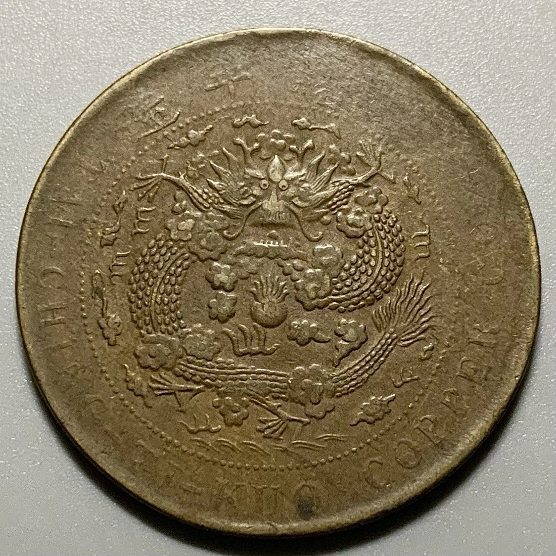 煎茶道具 中華銀幣刻印装飾 龍笹文茶托 五客 壹圓 C R8917