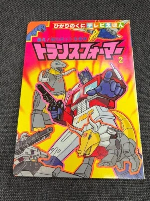 Excellent condition extremely rare 1980s Hikari no Kuni TV picture book - Image 1 of 4