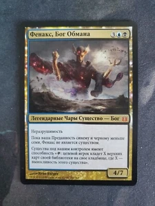 Phenax, God of Deception (BNG Russian) - Picture 1 of 1