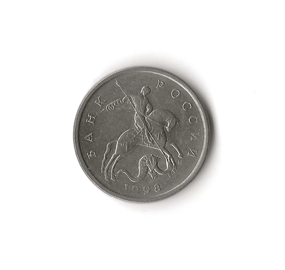 1998 Russia - 5 Kopecks - 551 - Copper Nickel Clad Steel - 2.6g - Image 1 of 2