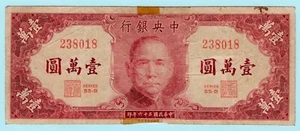 China 1947 Banknote 10,000 Yuan, P-319 Central Bank of China, Sun Yat-sen, Rare! - Picture 1 of 2