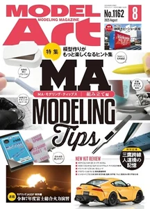 Model Art magazine Aug 2025 Japanese Modeling magazine Japan - Picture 1 of 1