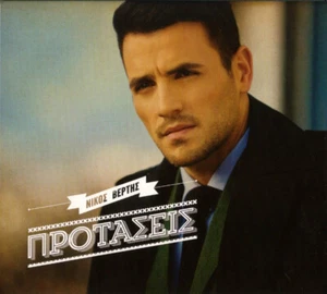 Nikos Vertis ‎– Suggestions, CD Album Deluxe 2013* BRAND NEW SEALED   rare* - Imagen 1 de 4