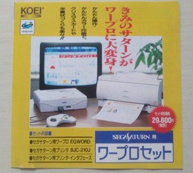 Anonymous Tracking Number Available Flyer Only Sega Saturn Word Processor