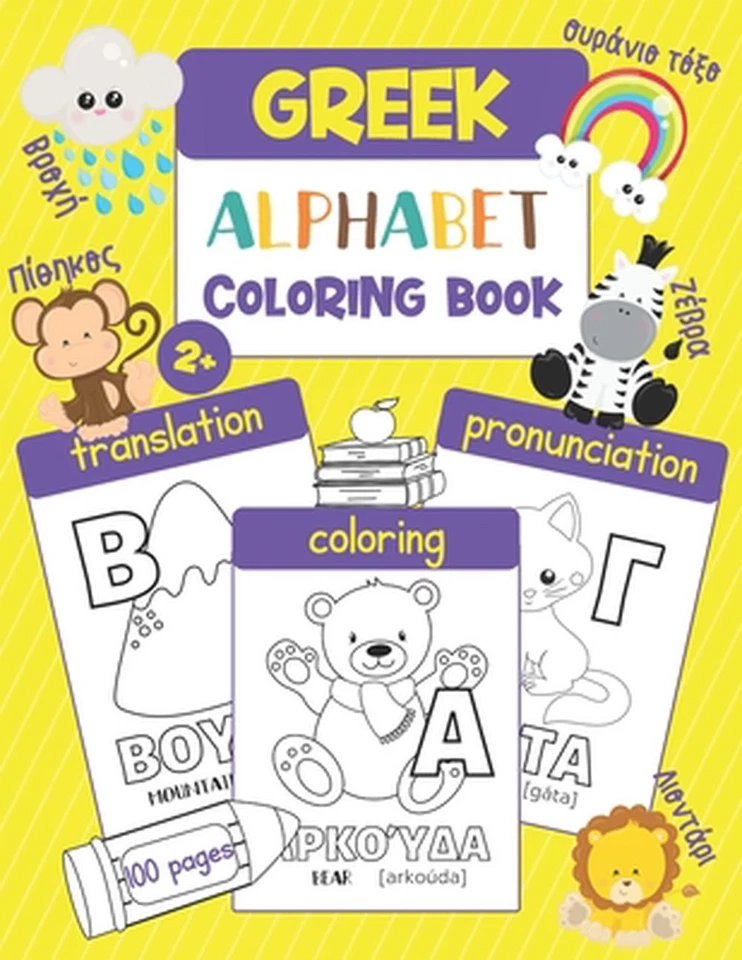 Greek Alphabet Coloring Book: Color & Learn Greek Alphabet and Words (100 Greek - Image 1 of 1